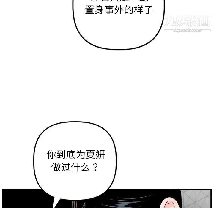 与学姐的那些事 第58话 第23页