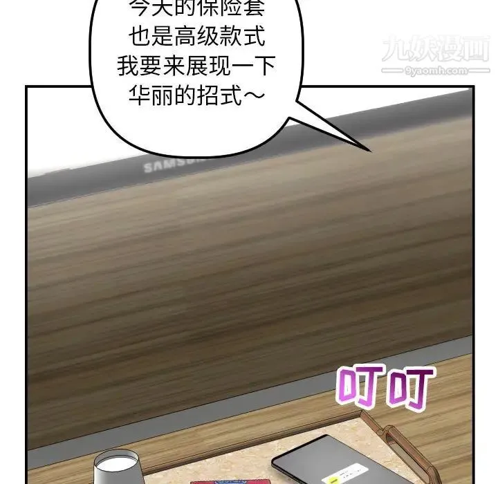与学姐的那些事 第43话 第23页