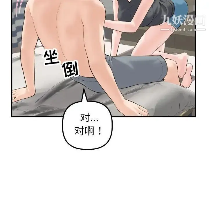 与学姐的那些事 第43话 第84页