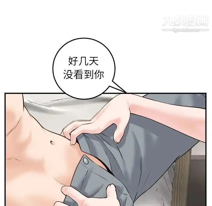 与学姐的那些事 第43话 第85页