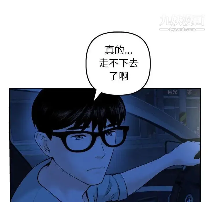 与学姐的那些事 第43话 第55页