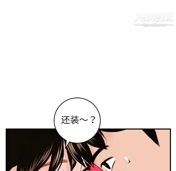 与学姐的那些事 第43话 第79页