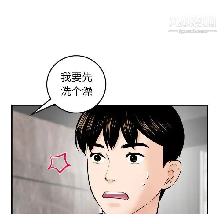 与学姐的那些事 第43话 第113页