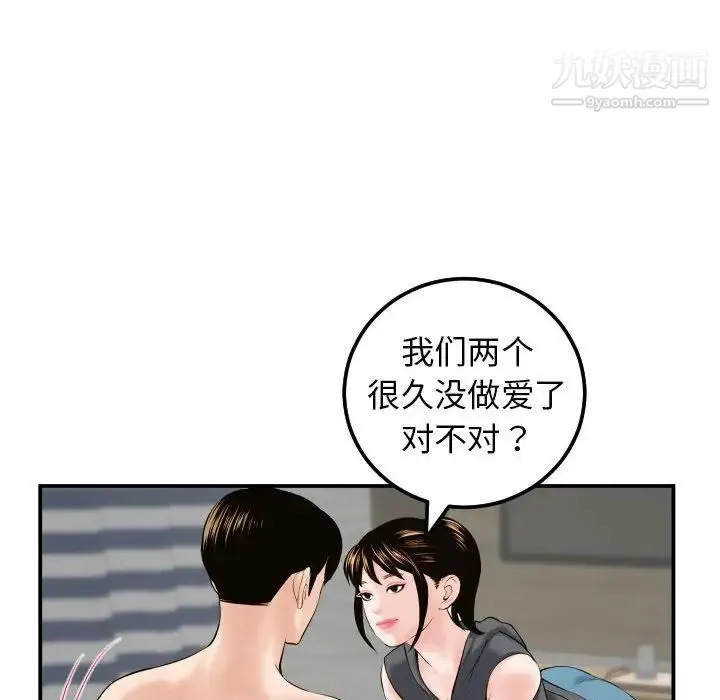 与学姐的那些事 第43话 第83页