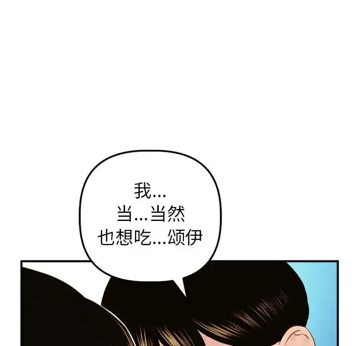 与学姐的那些事 第43话 第81页