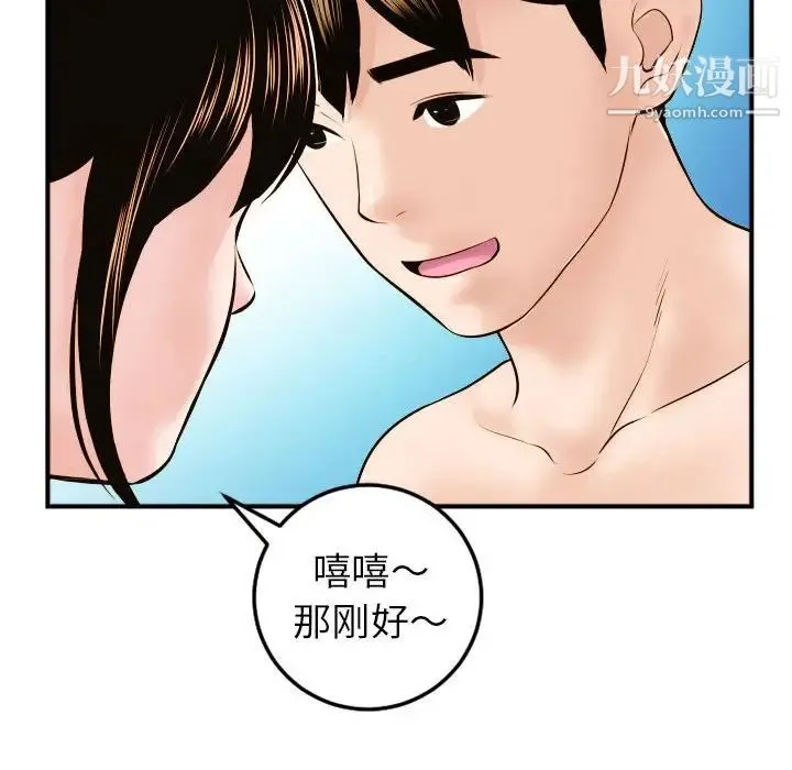 与学姐的那些事 第43话 第82页
