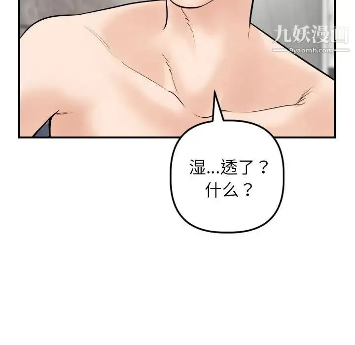 与学姐的那些事 第43话 第114页