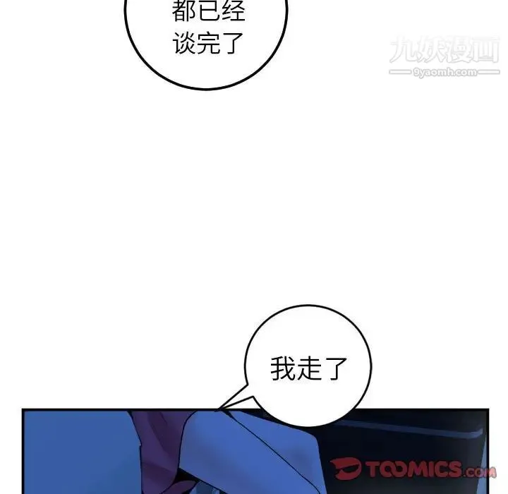 与学姐的那些事 第43话 第45页