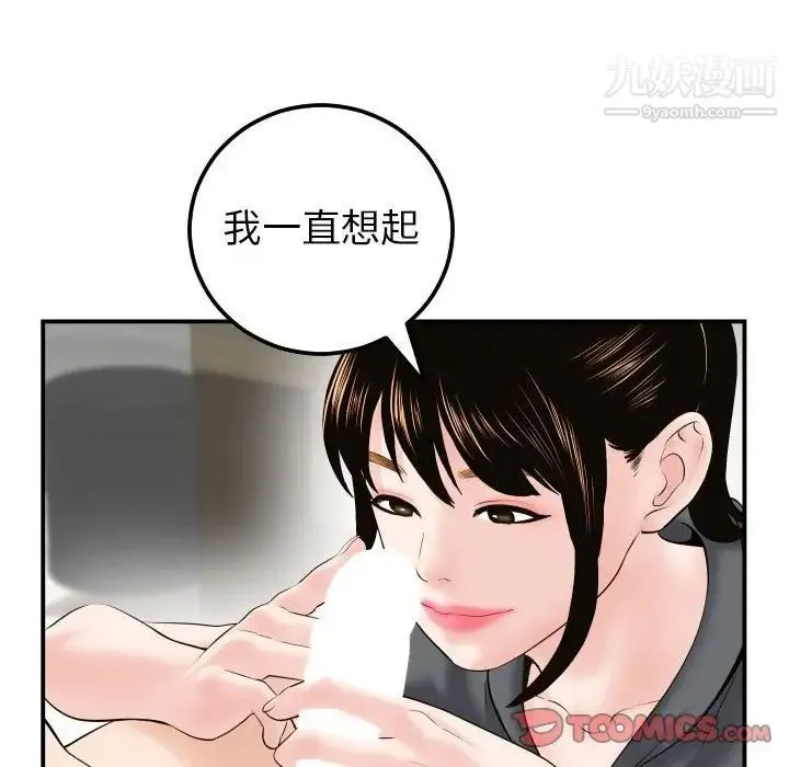 与学姐的那些事 第43话 第87页