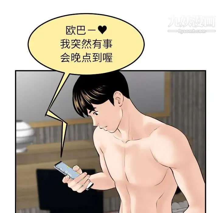 与学姐的那些事 第43话 第25页