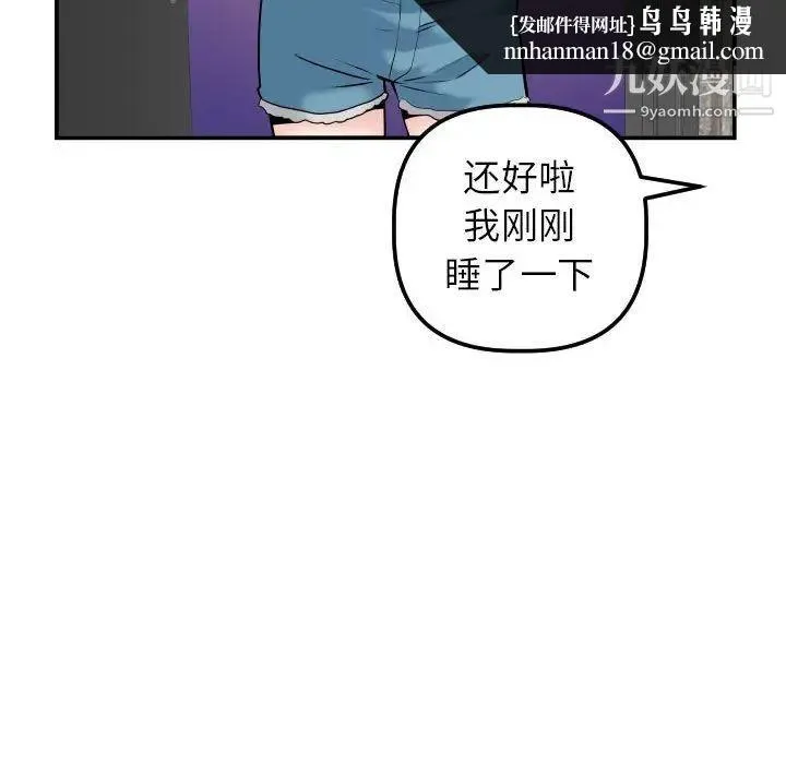 与学姐的那些事 第43话 第68页