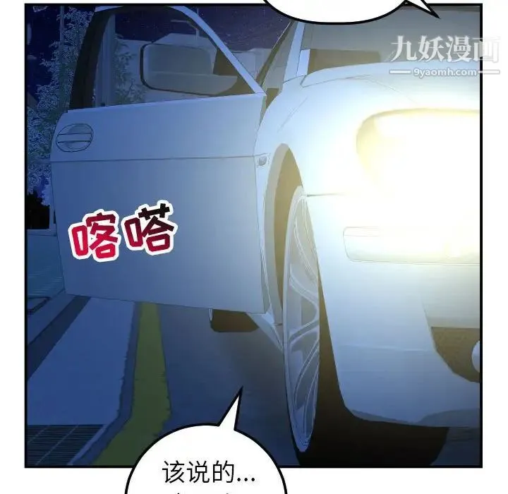 与学姐的那些事 第43话 第44页