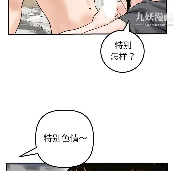 与学姐的那些事 第43话 第90页