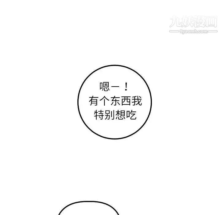 与学姐的那些事 第43话 第73页