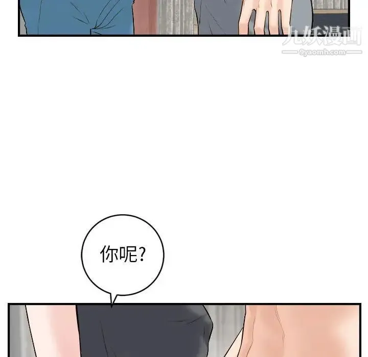 与学姐的那些事 第43话 第77页