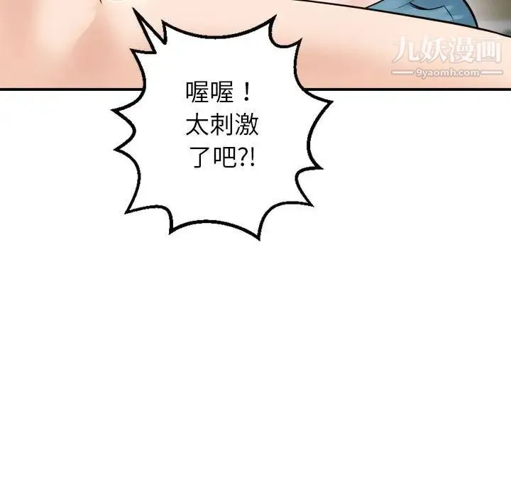 与学姐的那些事 第43话 第100页