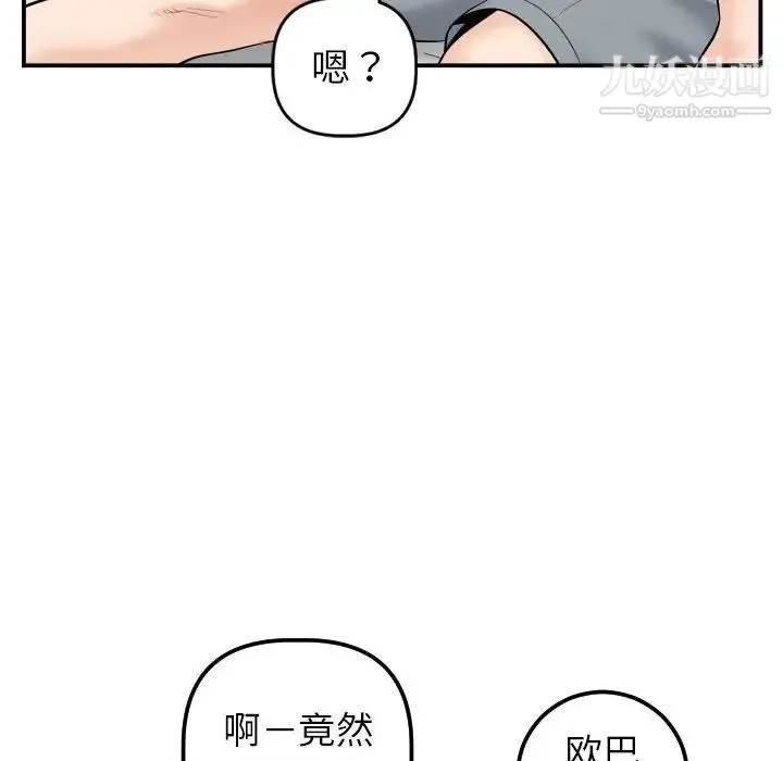与学姐的那些事 第43话 第64页