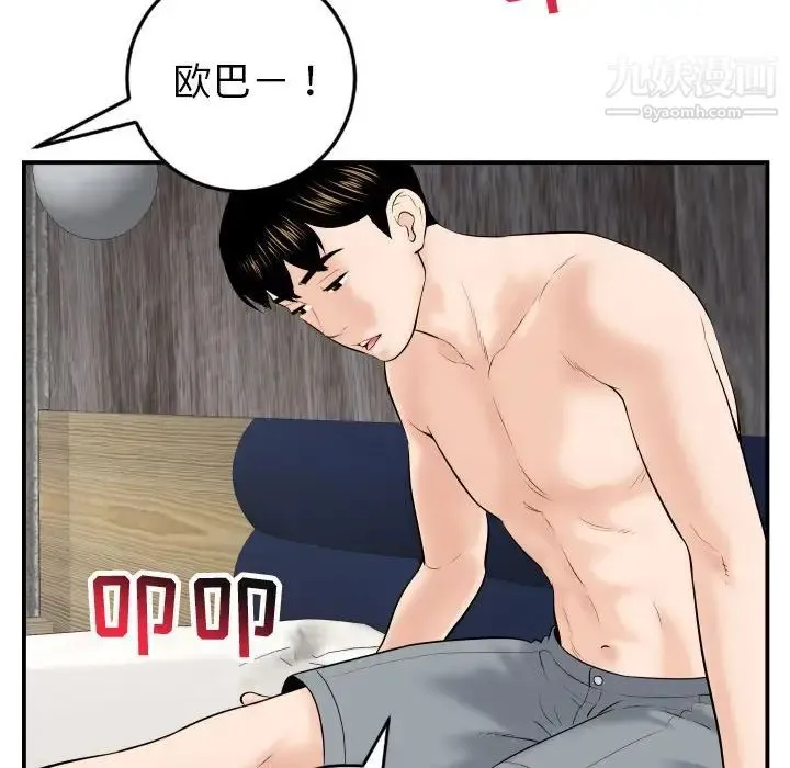 与学姐的那些事 第43话 第63页