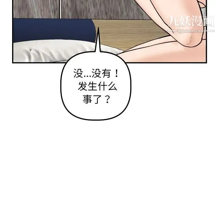 与学姐的那些事 第43话 第124页