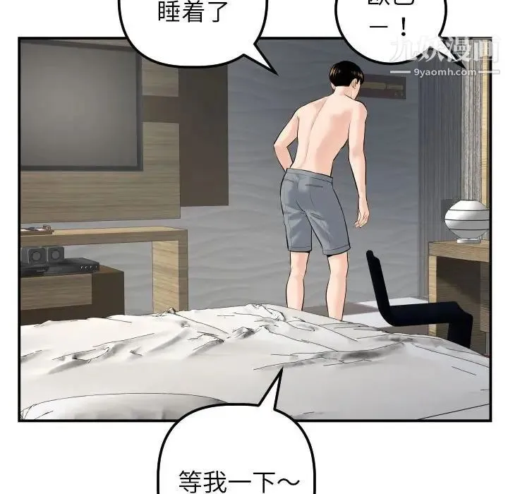 与学姐的那些事 第43话 第65页