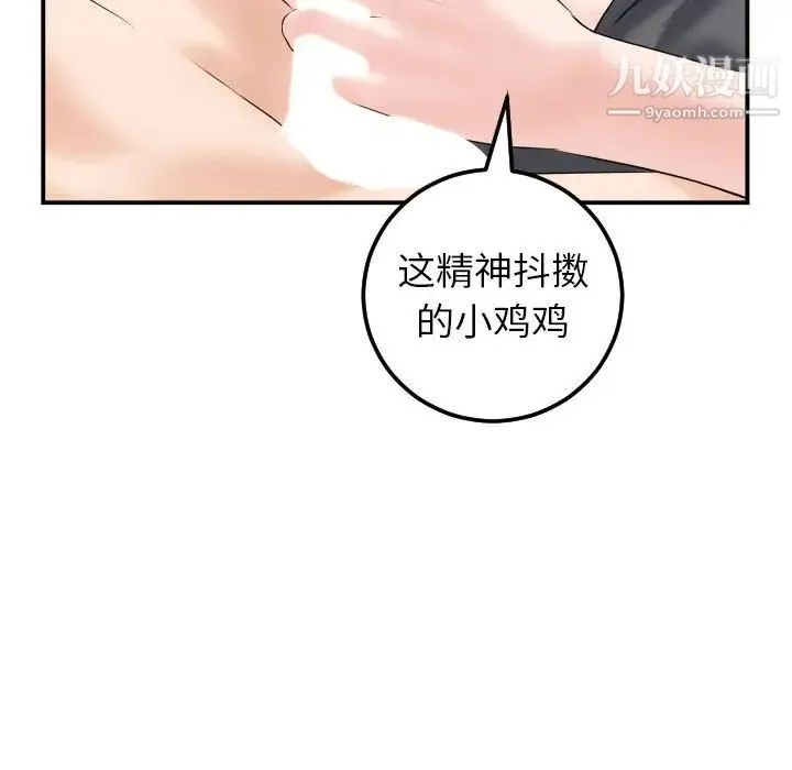 与学姐的那些事 第43话 第88页