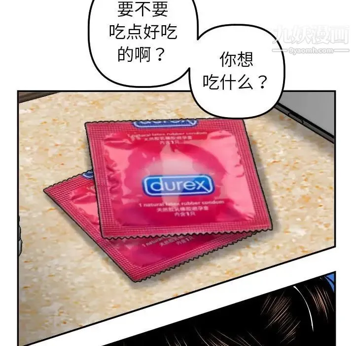 与学姐的那些事 第43话 第71页