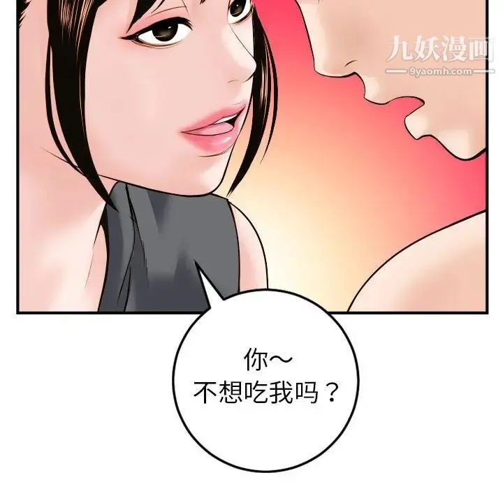 与学姐的那些事 第43话 第80页