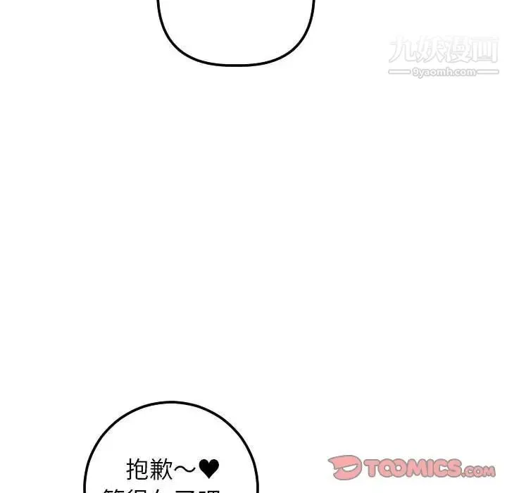 与学姐的那些事 第43话 第66页