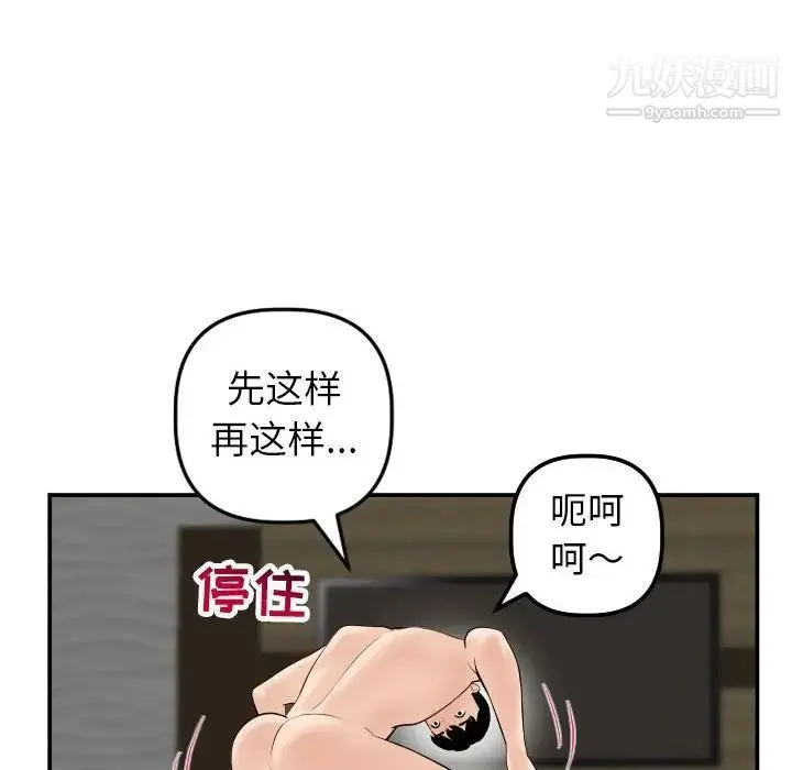 与学姐的那些事 第43话 第119页
