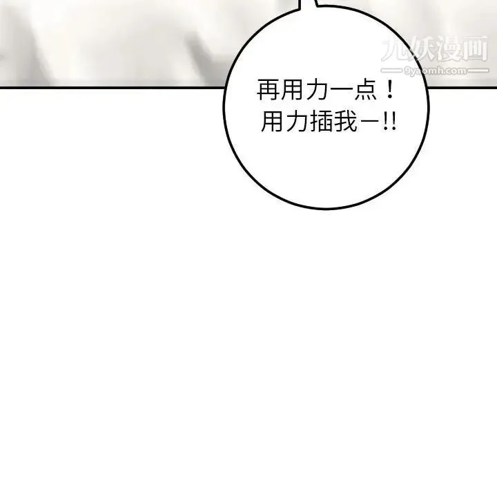 与学姐的那些事 第43话 第8页