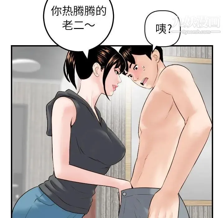 与学姐的那些事 第43话 第76页