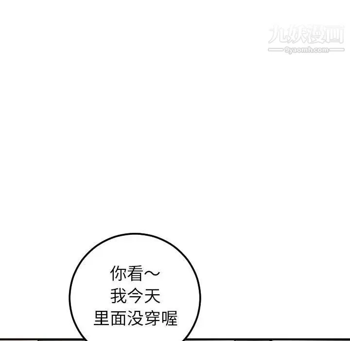 与学姐的那些事 第43话 第98页