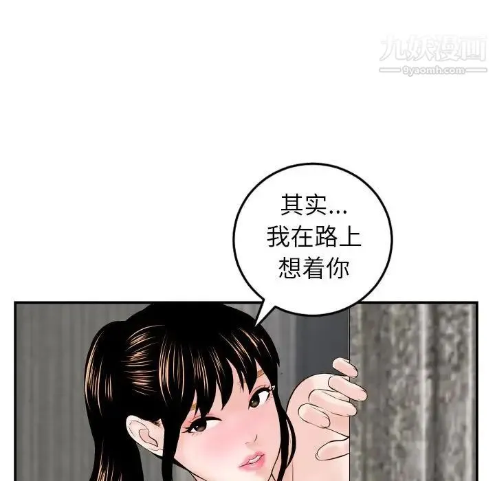 与学姐的那些事 第43话 第111页