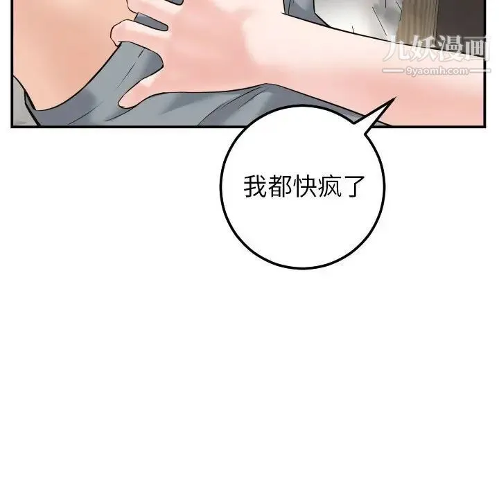 与学姐的那些事 第43话 第86页