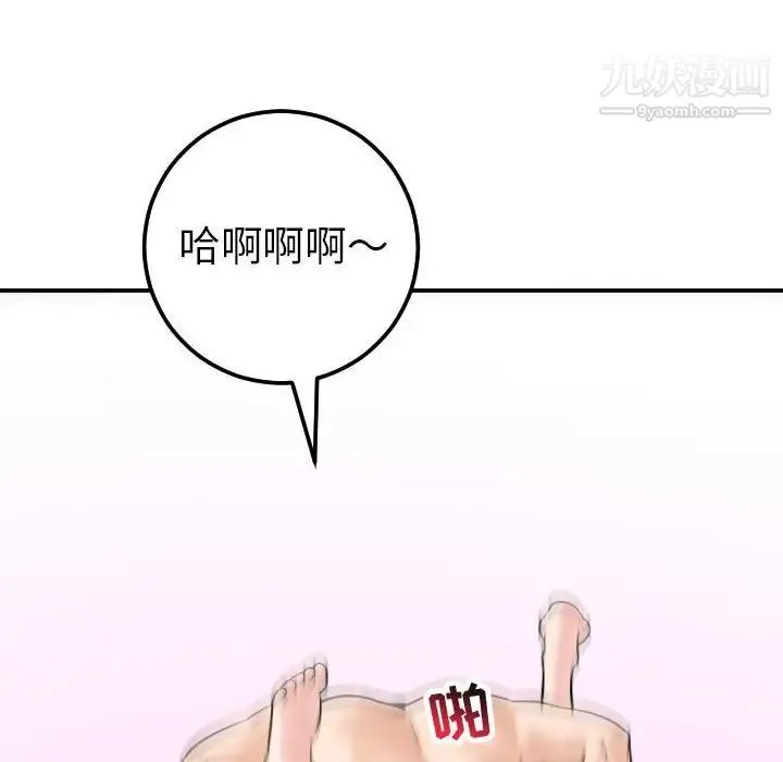 与学姐的那些事 第43话 第6页