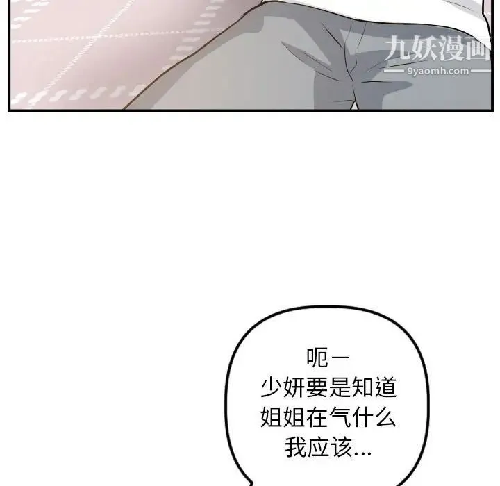 与学姐的那些事 第57话 第135页