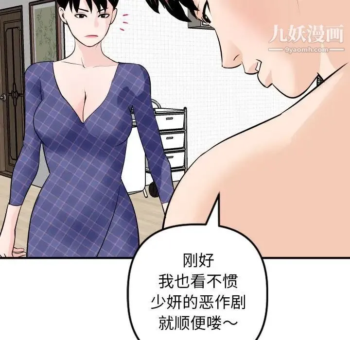 与学姐的那些事 第57话 第124页