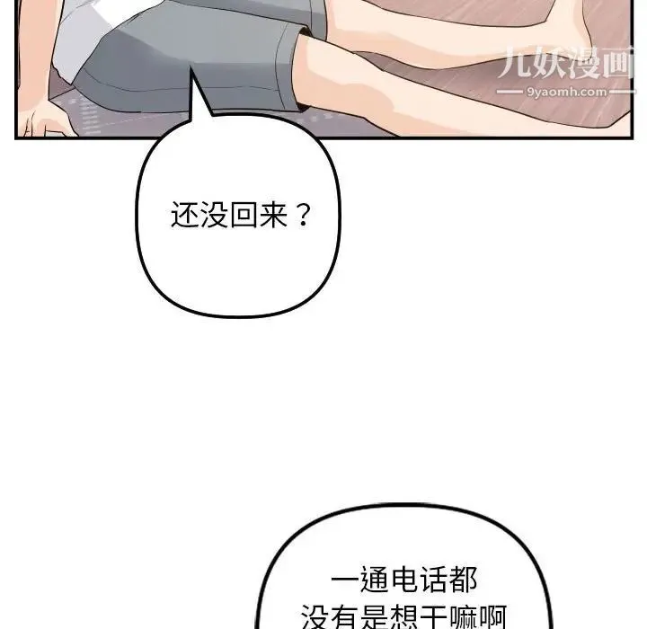 与学姐的那些事 第57话 第133页