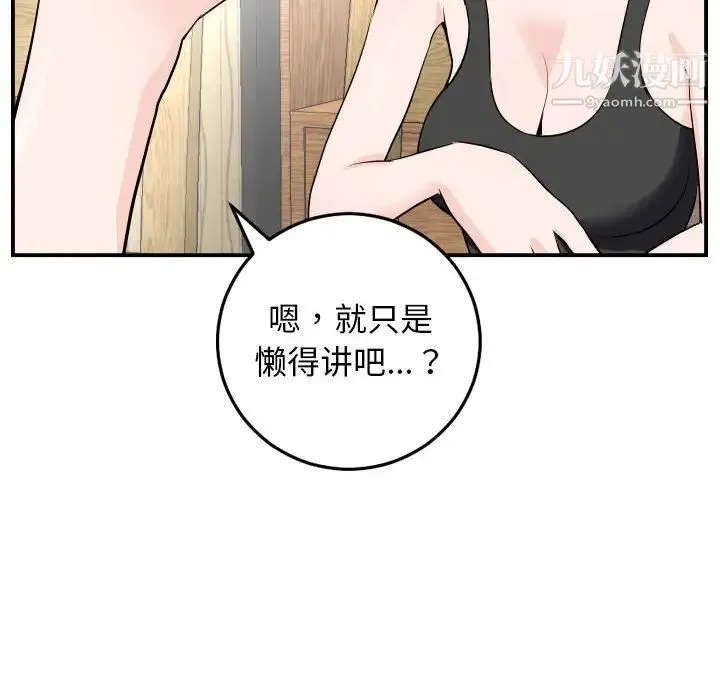 与学姐的那些事 第57话 第22页