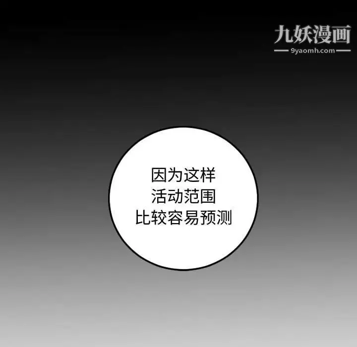 与学姐的那些事 第57话 第80页