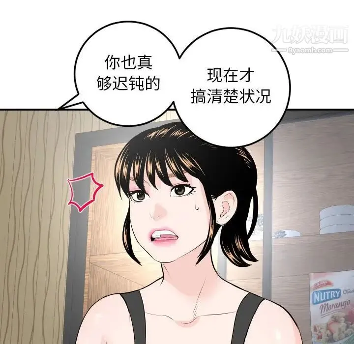 与学姐的那些事 第57话 第32页