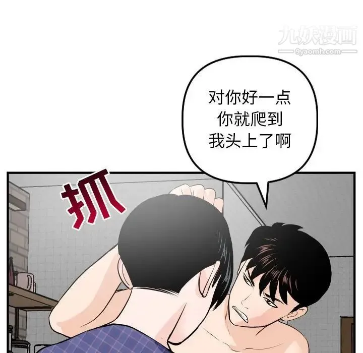 与学姐的那些事 第57话 第111页