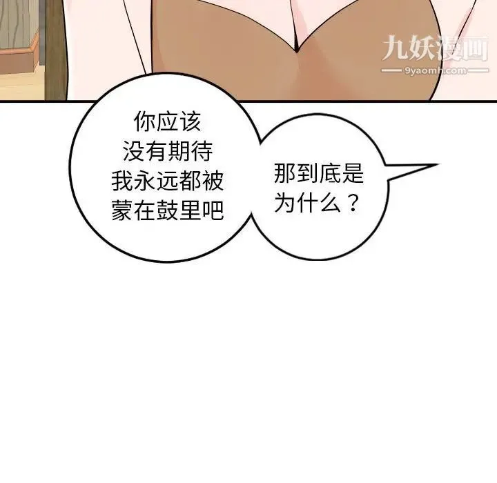 与学姐的那些事 第57话 第20页