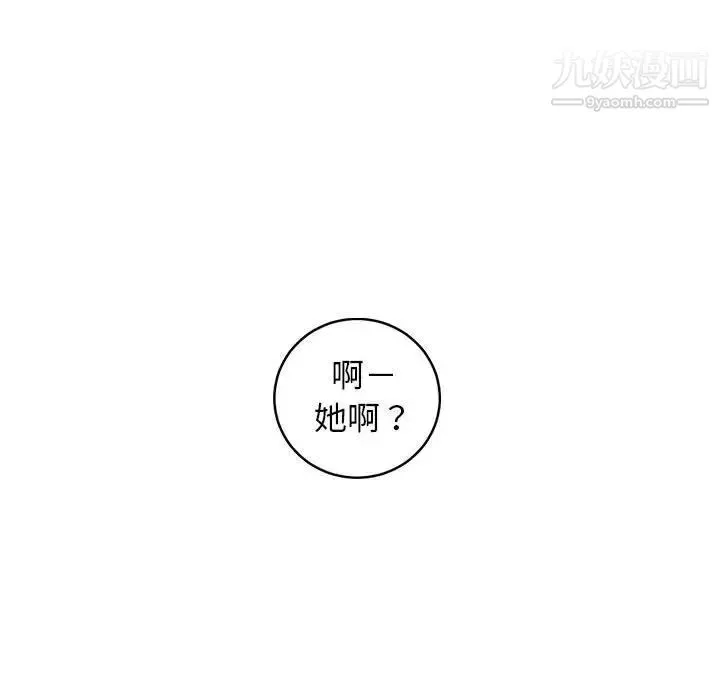 与学姐的那些事 第57话 第87页