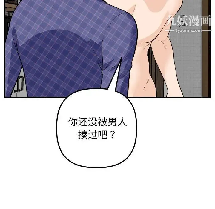 与学姐的那些事 第57话 第112页