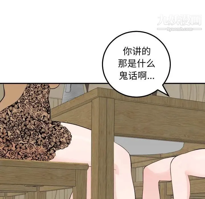 与学姐的那些事 第57话 第23页