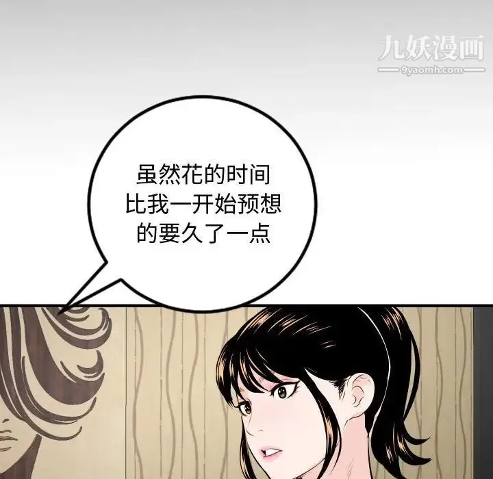 与学姐的那些事 第57话 第81页