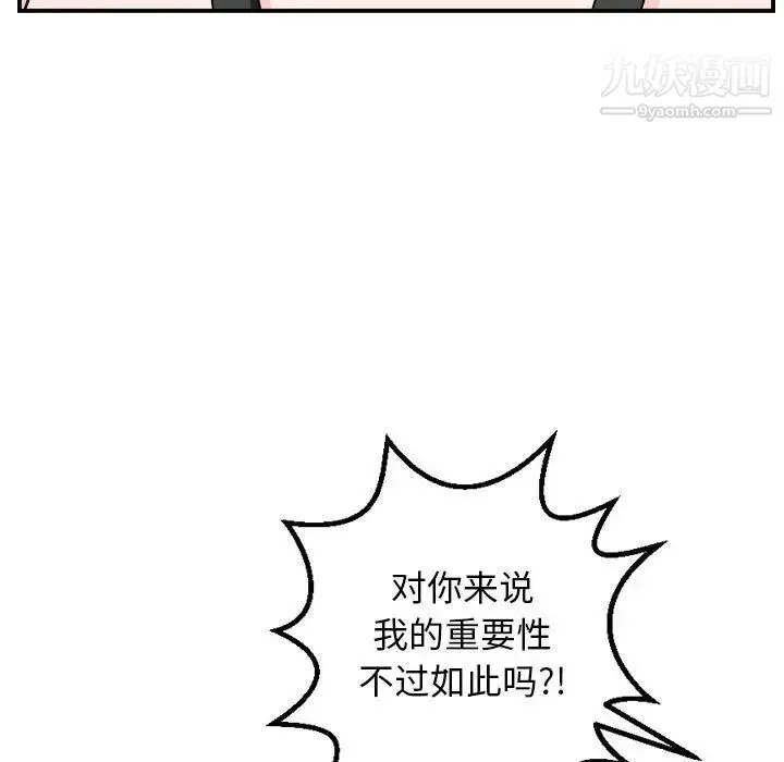 与学姐的那些事 第57话 第29页
