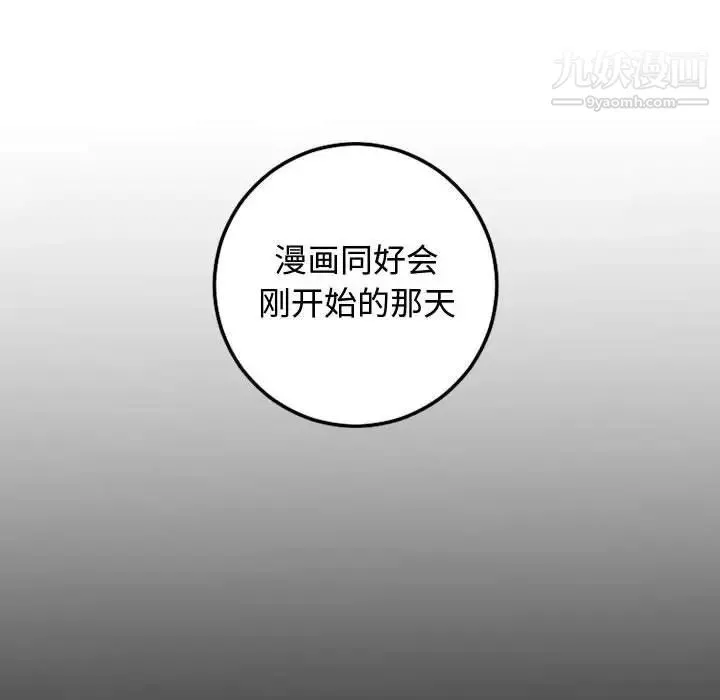 与学姐的那些事 第57话 第47页
