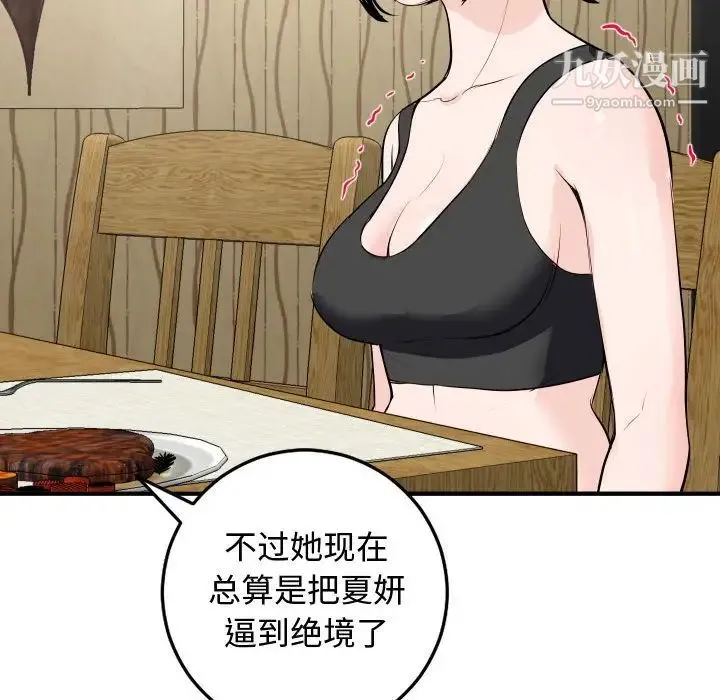 与学姐的那些事 第57话 第82页